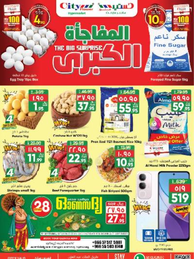 عروض الاسبوع من سيتى فلور - الجبيل