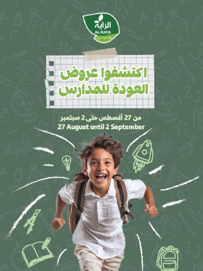 عروض خاصه من الراية