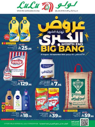 العروض الاسبوعيه من لولو 