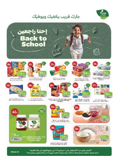 العروض الاسبوعيه من الراية