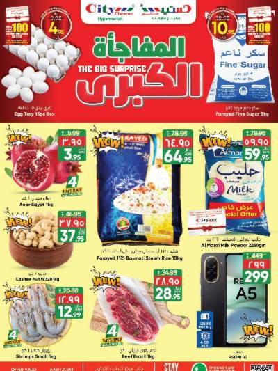 العروض الاسبوعيه من سيتى فلور - البطحاء