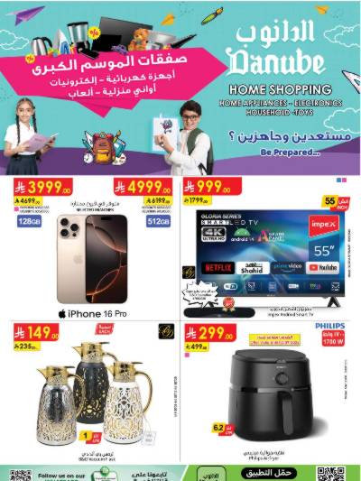 عروض افضل سعر من الدانوب