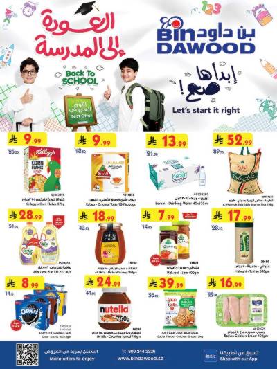 العروض الاسبوعيه من بن داود