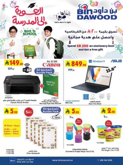 عروض العوده إلى المدارس من بن داود