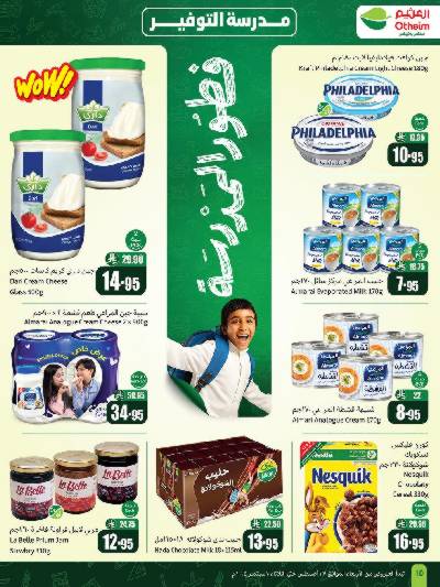 عروض الفطور من اسواق العثيم 