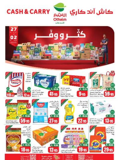 عروض كثر و وفر من العثيم