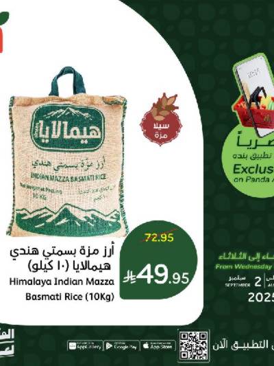 عروض التطبيق الحصريه من هايبر بنده