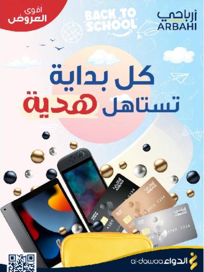 مجلة عروض صيدليات الدواء