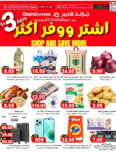 عروض منتصف الاسبوع من جراند هايبر