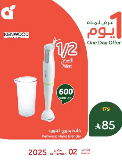 عروض اليوم الواحد من هايبر بنده