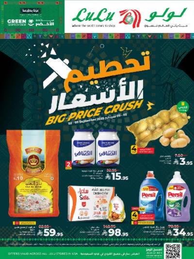 العروض الاسبوعيه من لولو 