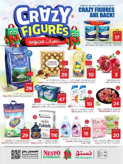 عروض الاسبوع من نستو - البطحاء