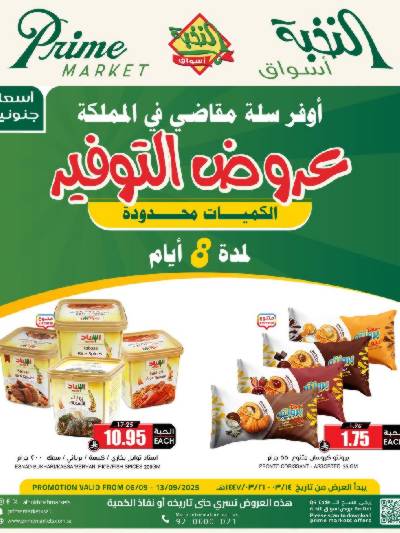 عروض 8 ايام فقط من النخبه