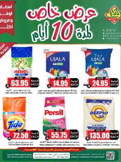 عروض 10 ايام فقط من النخبه