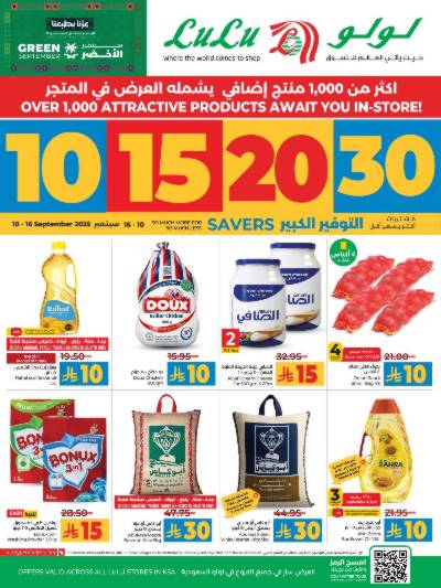 العروض الاسبوعيه من لولو 