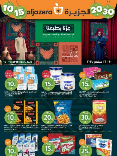 العروض الاسبوعيه من أسواق الجزيرة