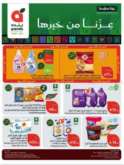 العروض الاسبوعيه من هايبر بنده