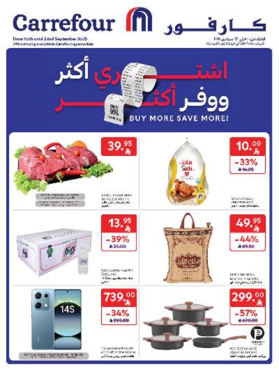 العروض الاسبوعيه من كارفور 