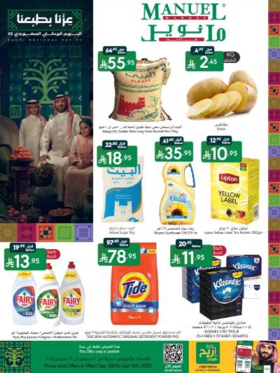 العروض الاسبوعيه من مانويل - جدة