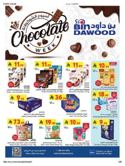 عروض التوفير من بن داود