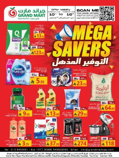 العروض الاسبوعيه من جراند مارت