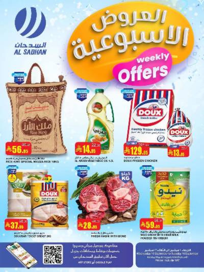 العروض الاسبوعيه من السدحان