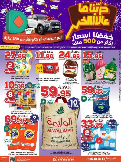 العروض الاسبوعيه من دكان