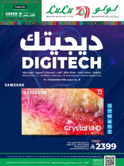 عروض ديجيتك من لولو 