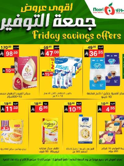 عروض نهاية الاسبوع من نورى ماركت