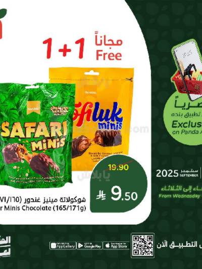 عروض التطبيق الحصريه من هايبر بنده