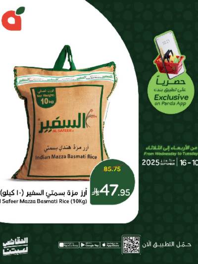 عروض التطبيق الحصريه من هايبر بنده