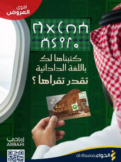 مجلة عروض صيدليات الدواء