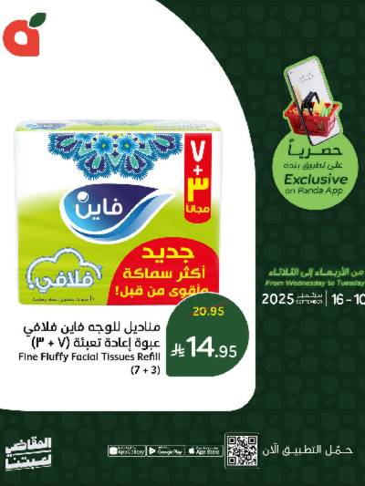 عروض التطبيق الحصريه من هايبر بنده