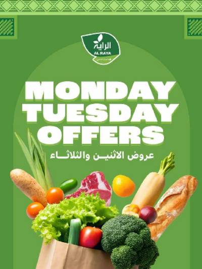 عروض منتصف الاسبوع من الراية