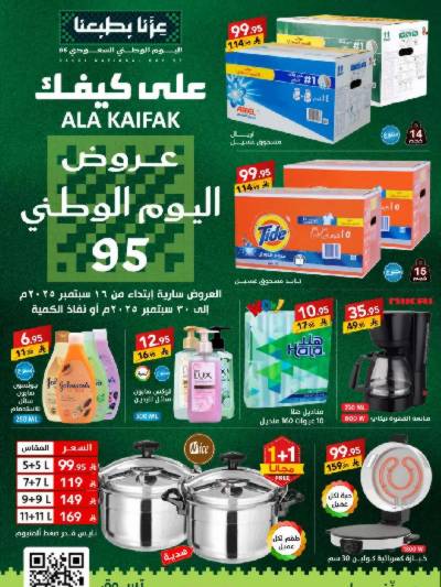 عروض اليوم الوطنى من على كيفك