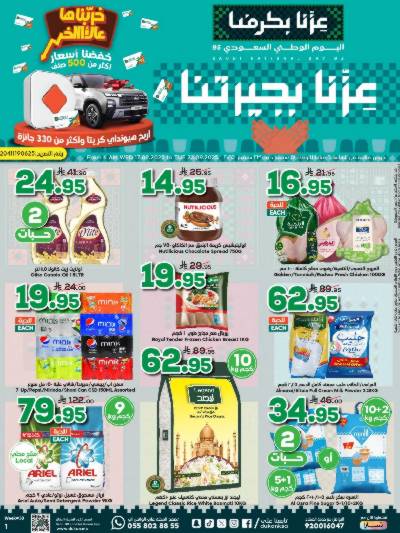 العروض الاسبوعيه من دكان