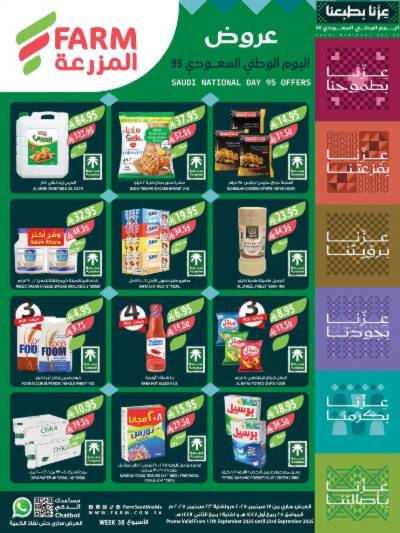 العروض الاسبوعيه من أسواق المزرعة