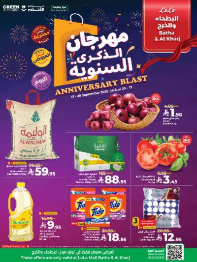 عروض 4 ايام فقط من لولو - البطحاء و الخرج
