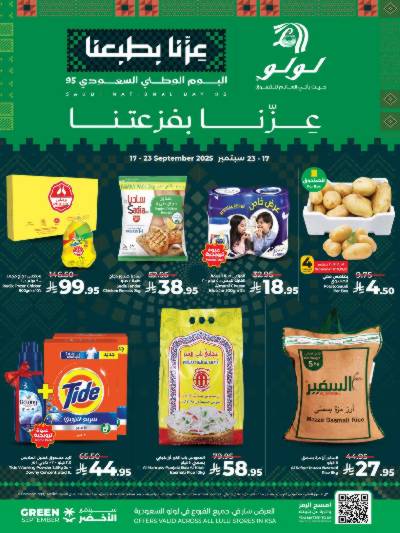 العروض الاسبوعيه من لولو 