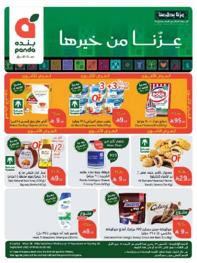 العروض الاسبوعيه من هايبر بنده