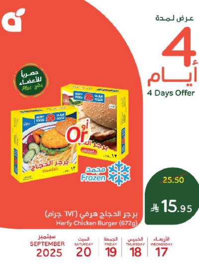 عروض 4 ايام فقط من هايبر بنده