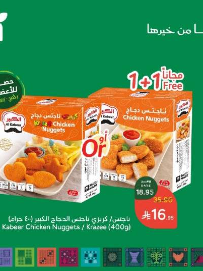 عروض حصريه فقط لأعضاء هايبر بنده