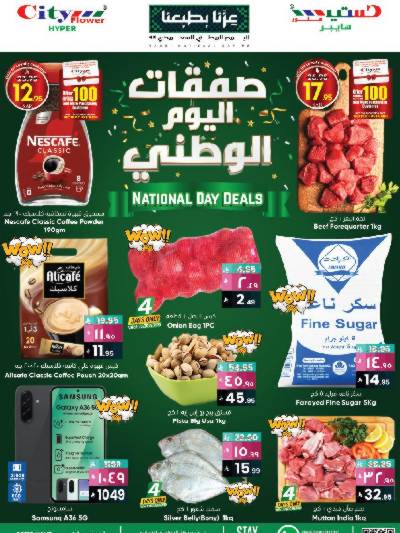 العروض الاسبوعيه من سيتى فلور - البطحاء