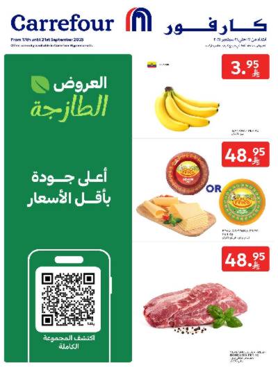 عروض الطازج من كارفور 