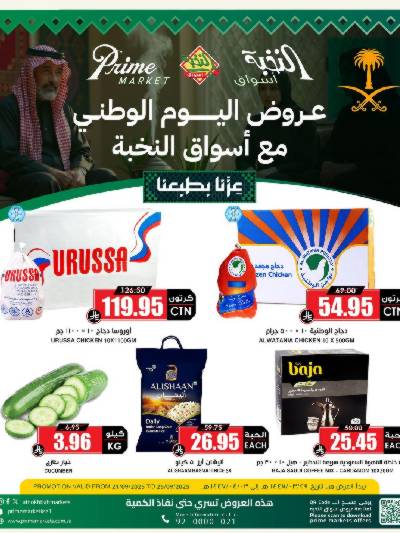 عروض 5 ايام فقط من النخبه