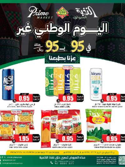 عروض خاصة من النخبه