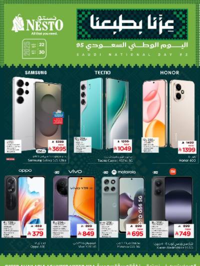 عروض الديجيتال من نستو