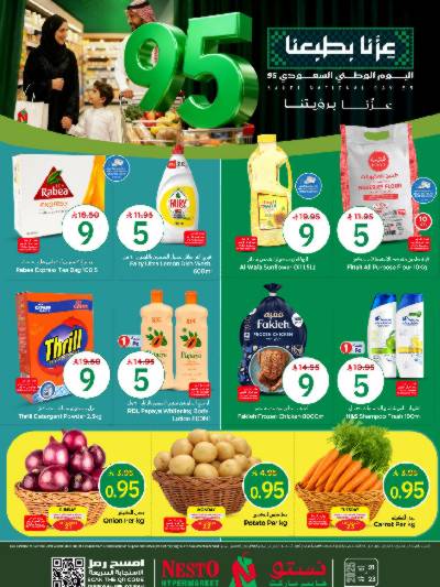 عروض 5 & 9 ريال من نستو - المنطقة الشرقية