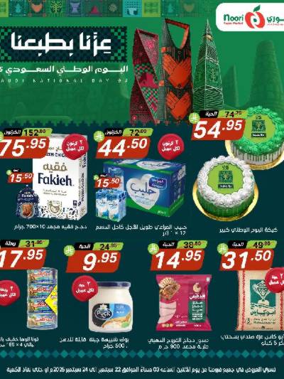 عروض 3 ايام فقط من نورى ماركت