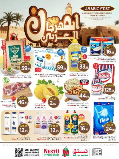 عروض الاسبوع  من نستو - الصناعية